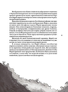 Bestiary of Imaginary Creatures. Myths of the Water Element