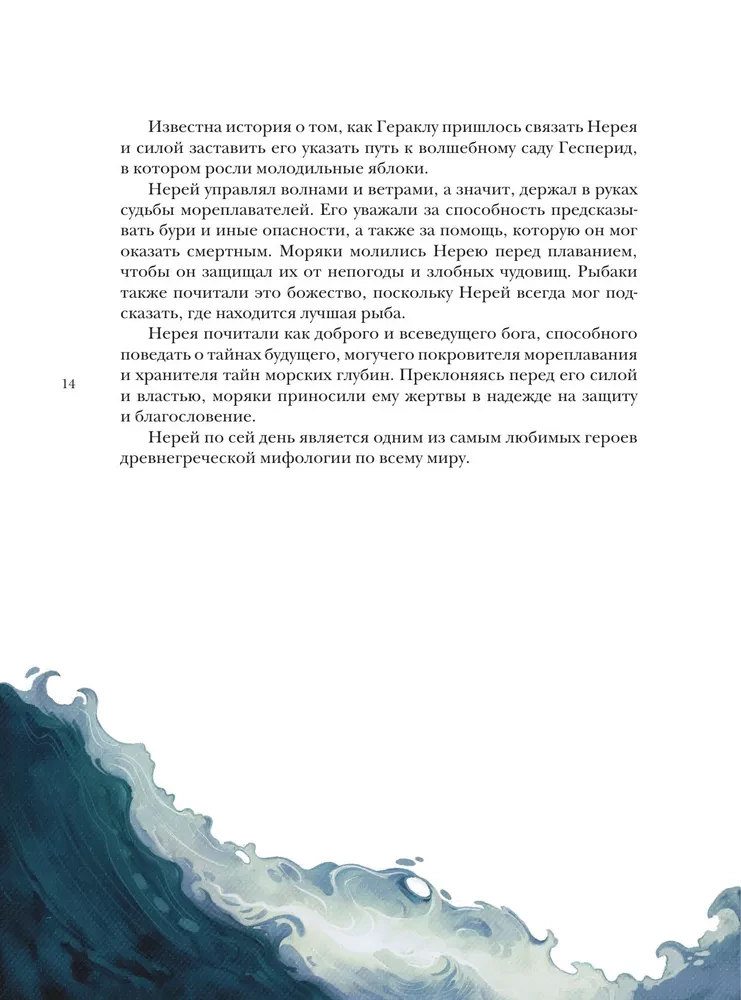 Bestiary of Imaginary Creatures. Myths of the Water Element