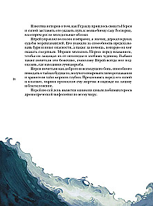 Bestiary of Imaginary Creatures. Myths of the Water Element