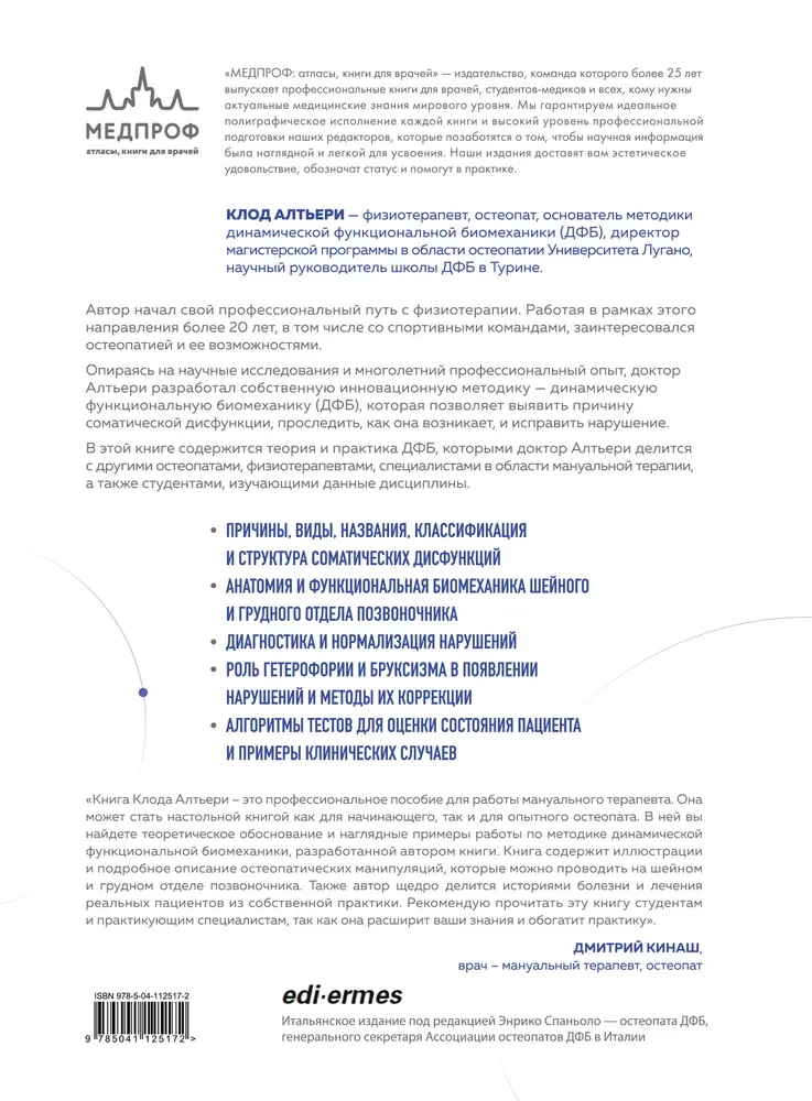 Dynamic Functional Biomechanics. Osteopathic Treatment of the Cervical and Thoracic Spine