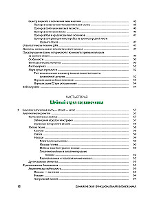 Dynamic Functional Biomechanics. Osteopathic Treatment of the Cervical and Thoracic Spine