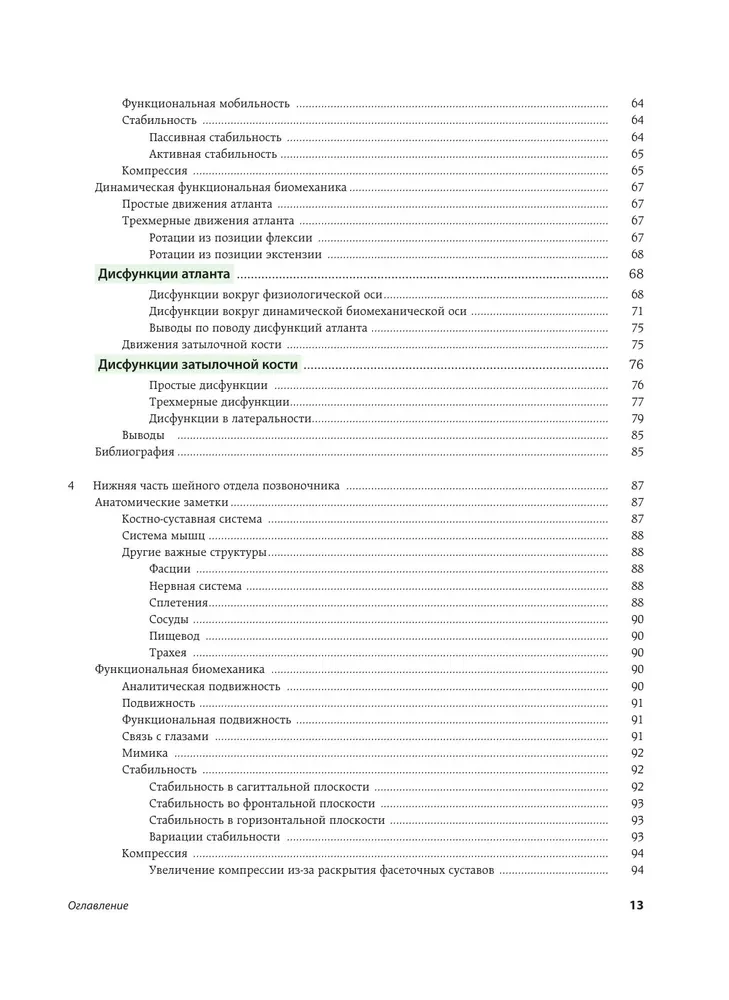 Dynamic Functional Biomechanics. Osteopathic Treatment of the Cervical and Thoracic Spine