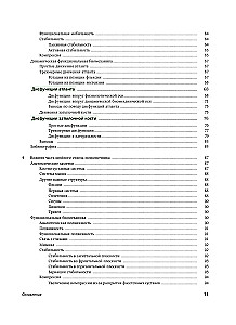Dynamic Functional Biomechanics. Osteopathic Treatment of the Cervical and Thoracic Spine