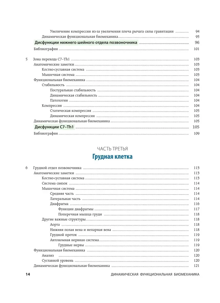 Dynamic Functional Biomechanics. Osteopathic Treatment of the Cervical and Thoracic Spine