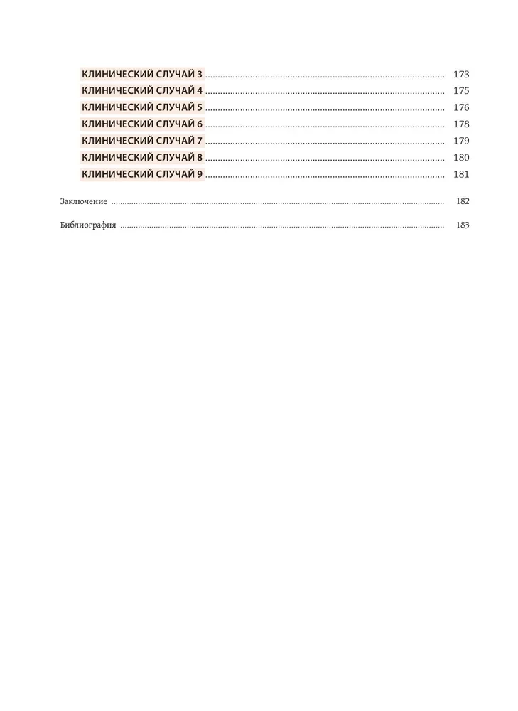Dynamic Functional Biomechanics. Osteopathic Treatment of the Cervical and Thoracic Spine