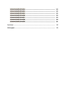 Dynamic Functional Biomechanics. Osteopathic Treatment of the Cervical and Thoracic Spine