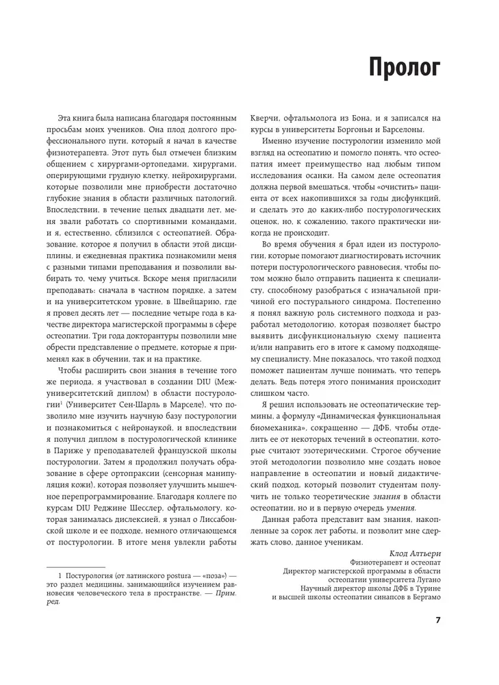 Dynamic Functional Biomechanics. Osteopathic Treatment of the Cervical and Thoracic Spine