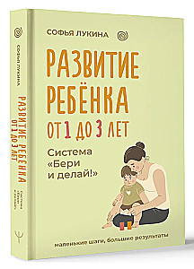Child Development: From 1 to 3 Years. The Take and Do System!