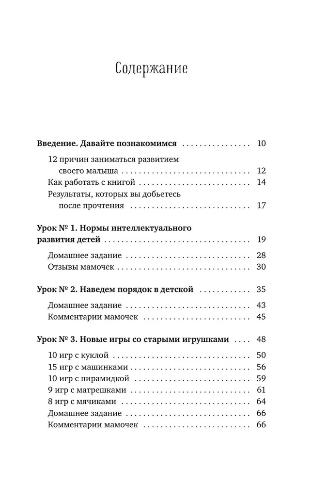 Child Development: From 1 to 3 Years. The Take and Do System!