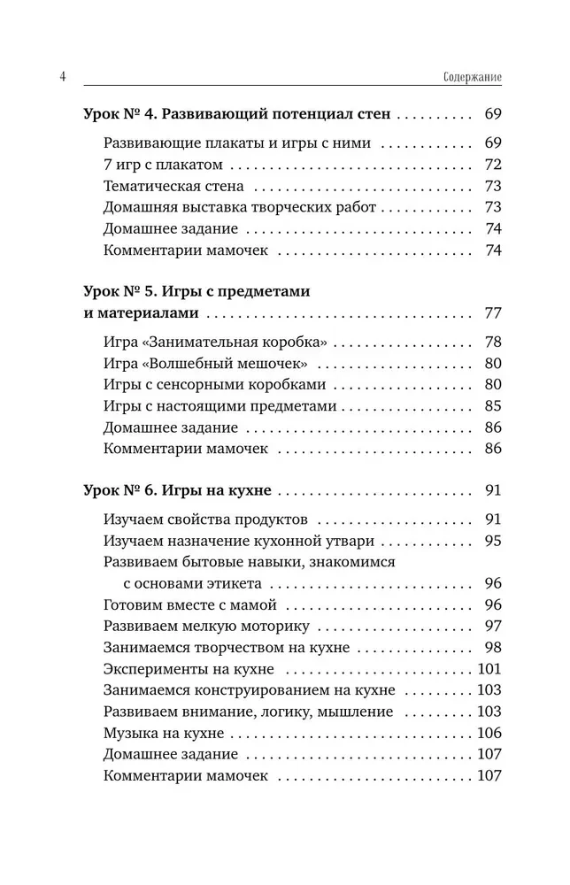 Child Development: From 1 to 3 Years. The Take and Do System!