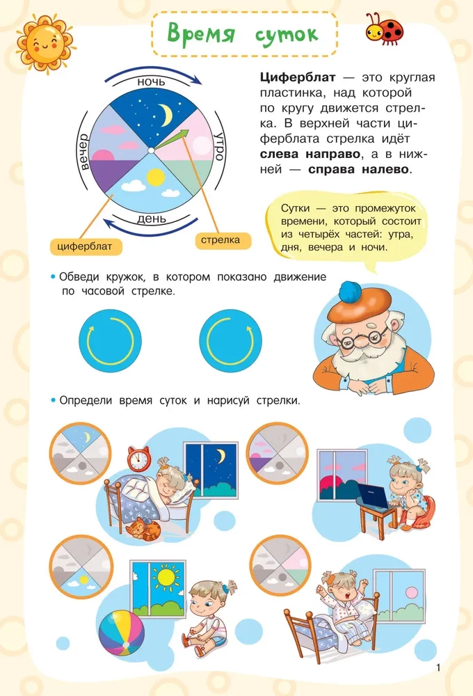 Išmokime nustatyti laiką. Sekundė, minutė, valanda