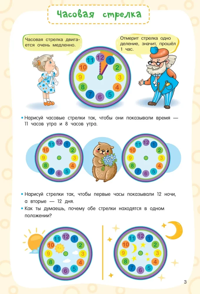 Išmokime nustatyti laiką. Sekundė, minutė, valanda