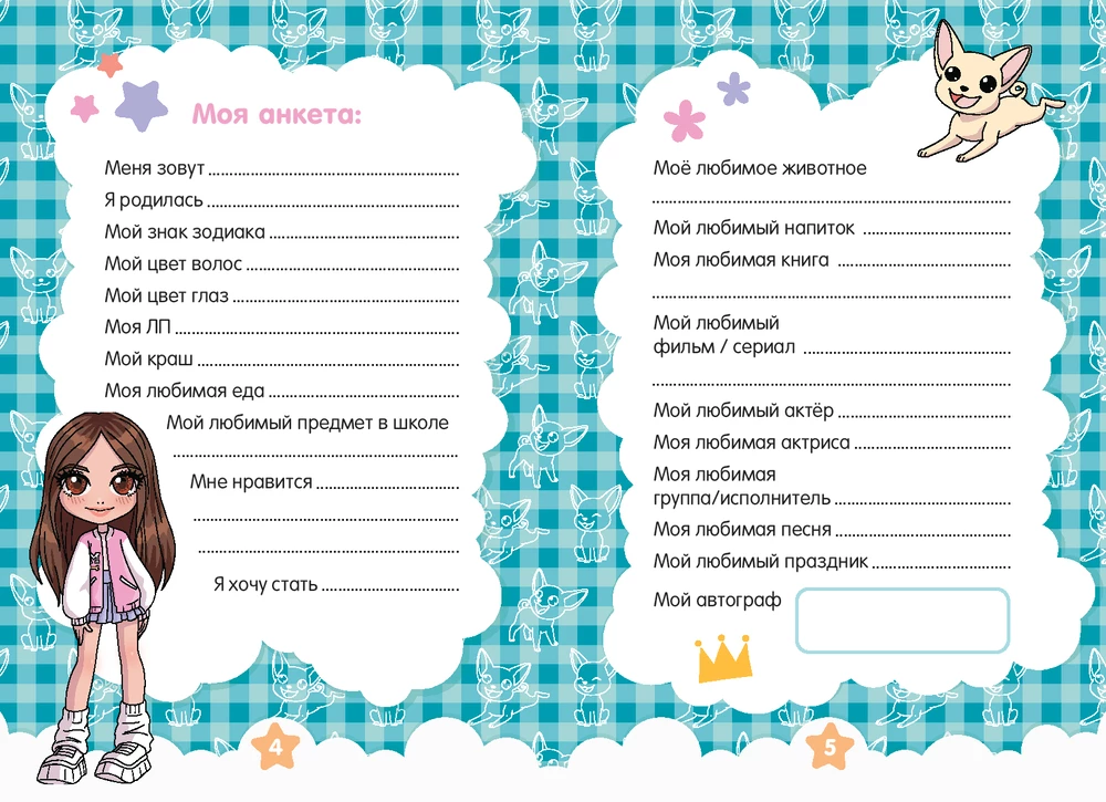 Milana Khametova. I'm all such a clever girl. A diary with questionnaires and stickers