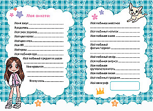 Milana Khametova. I'm all such a clever girl. A diary with questionnaires and stickers