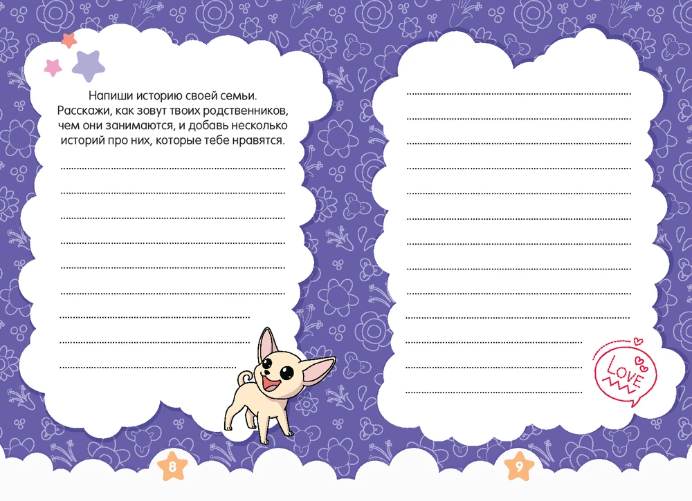 Milana Khametova. I'm all such a clever girl. A diary with questionnaires and stickers