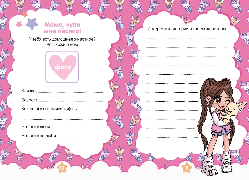 Milana Khametova. I'm all such a clever girl. A diary with questionnaires and stickers