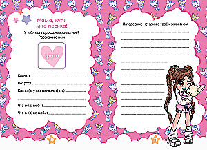 Milana Khametova. I'm all such a clever girl. A diary with questionnaires and stickers