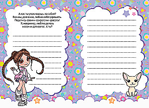 Milana Khametova. I'm all such a clever girl. A diary with questionnaires and stickers