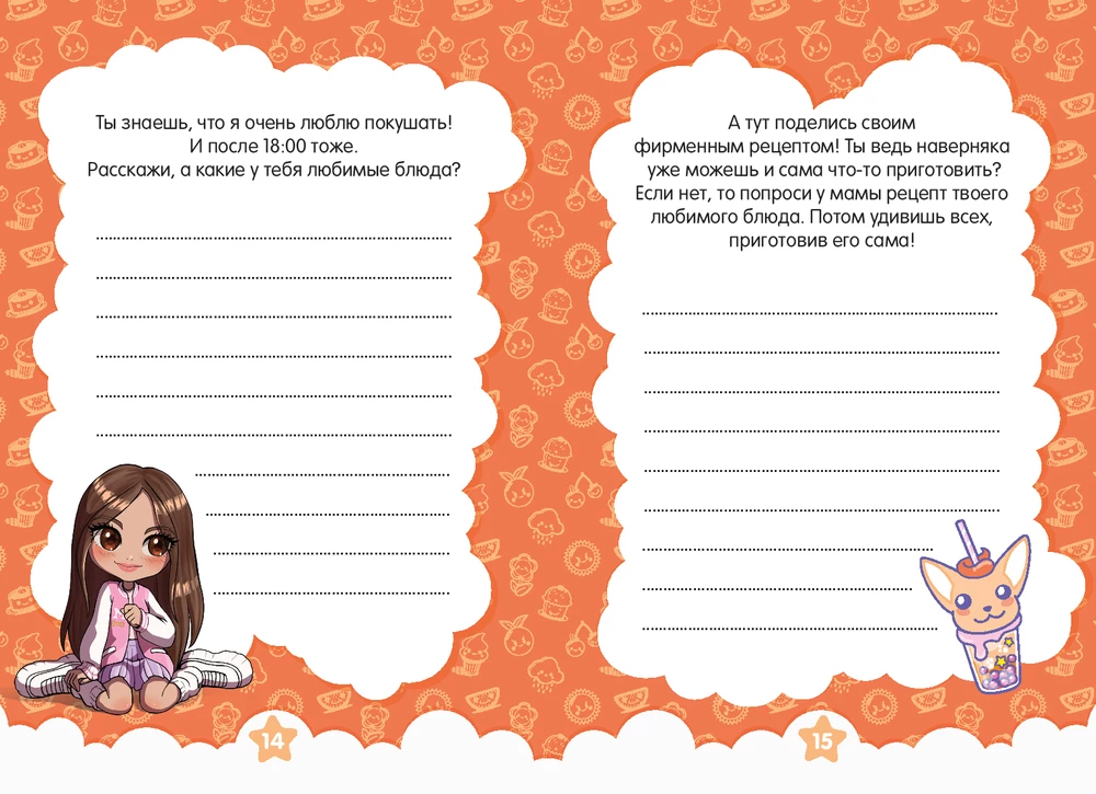 Milana Khametova. I'm all such a clever girl. A diary with questionnaires and stickers