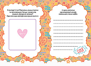 Milana Khametova. I'm all such a clever girl. A diary with questionnaires and stickers
