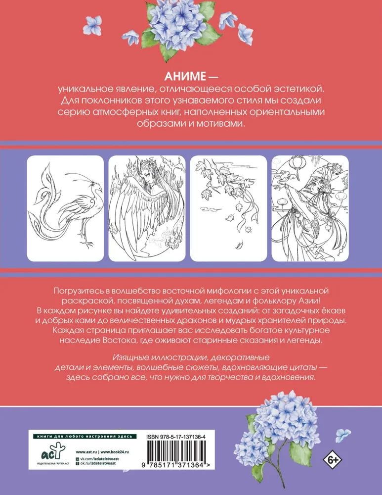 Dvasios imperijos. Knyga kūrybai anime ir manga stiliumi