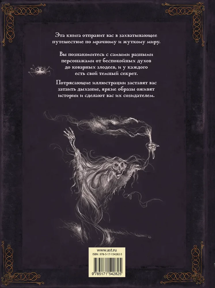 The Most Sinister Encyclopedia: Ghosts and Other Mysterious Creatures