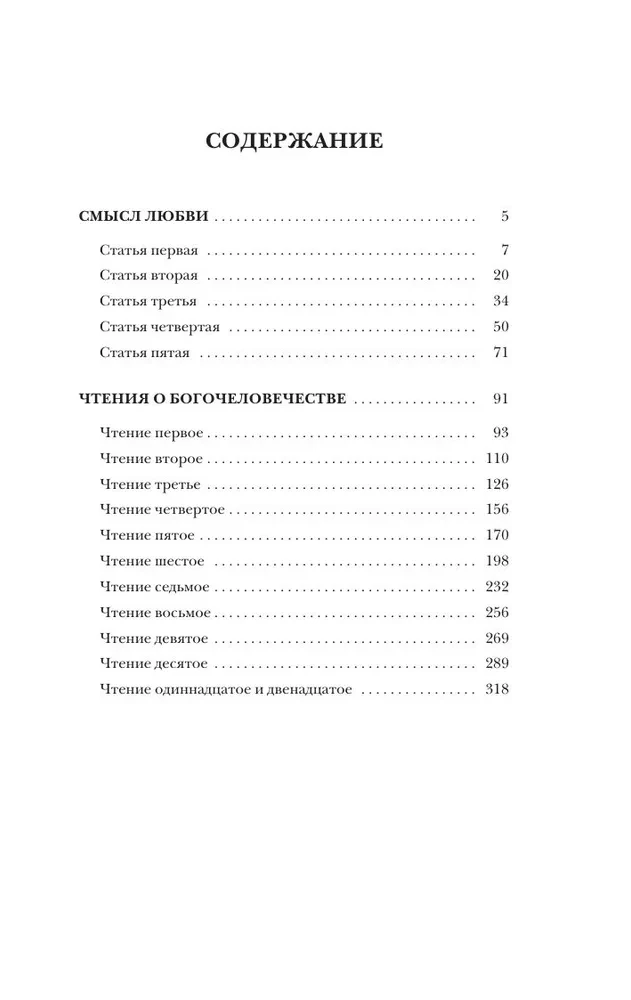 Armastuse tähendus. Lugemised Jumal-inimese kohta