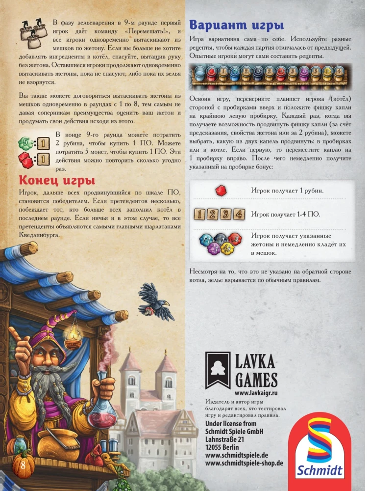 Настольная игра - Шарлатаны из Кведлинбурга