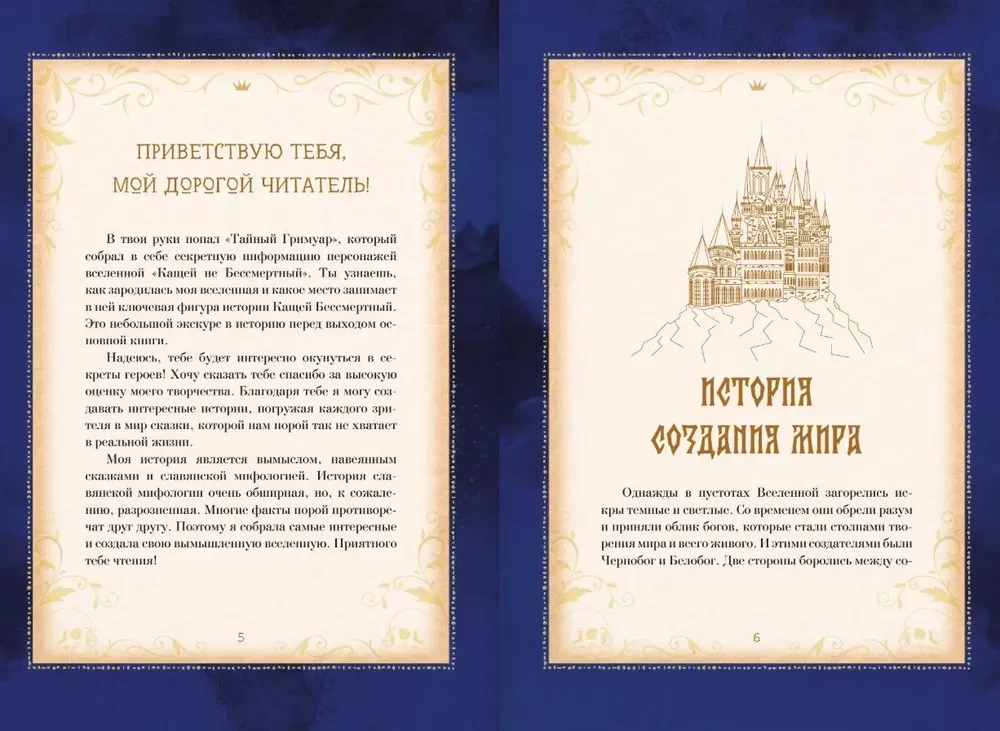 Тайный гримуар