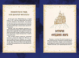 Тайный гримуар