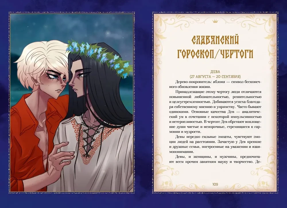 Тайный гримуар