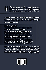 8 oskust Ruunimeistrilt. Samm-sammult juhend A-st Z-ni