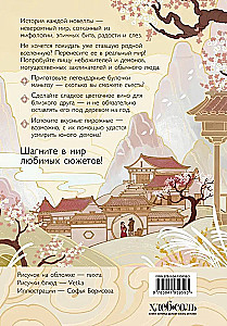 Mantou und Pflaumenbaum. Ein Kochbuch, inspiriert von chinesischen Novellen