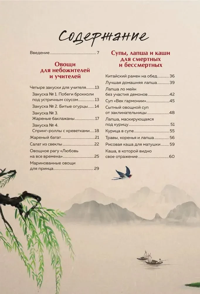 Mantou und Pflaumenbaum. Ein Kochbuch, inspiriert von chinesischen Novellen