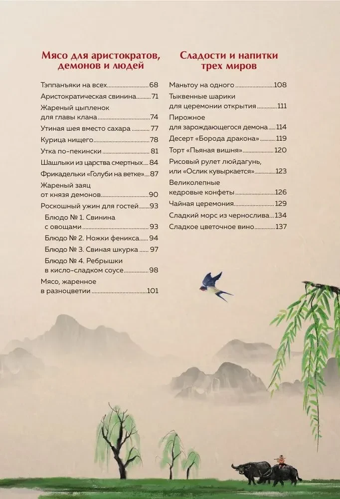 Mantou und Pflaumenbaum. Ein Kochbuch, inspiriert von chinesischen Novellen