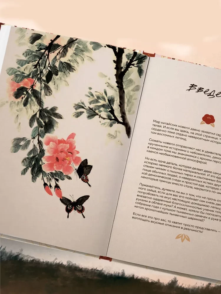 Mantou und Pflaumenbaum. Ein Kochbuch, inspiriert von chinesischen Novellen