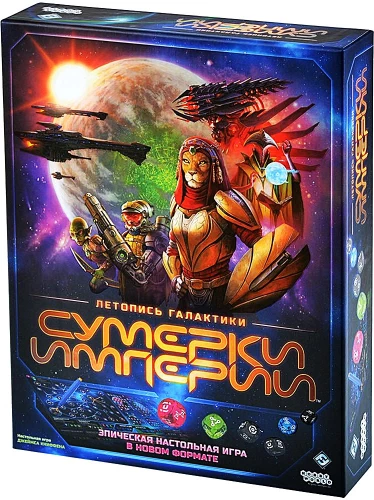 Brettspiel - Dämmerung der Imperien. Chronik der Galaxie