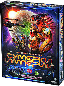 Twilight Imperium - Chronicle of the Galaxy