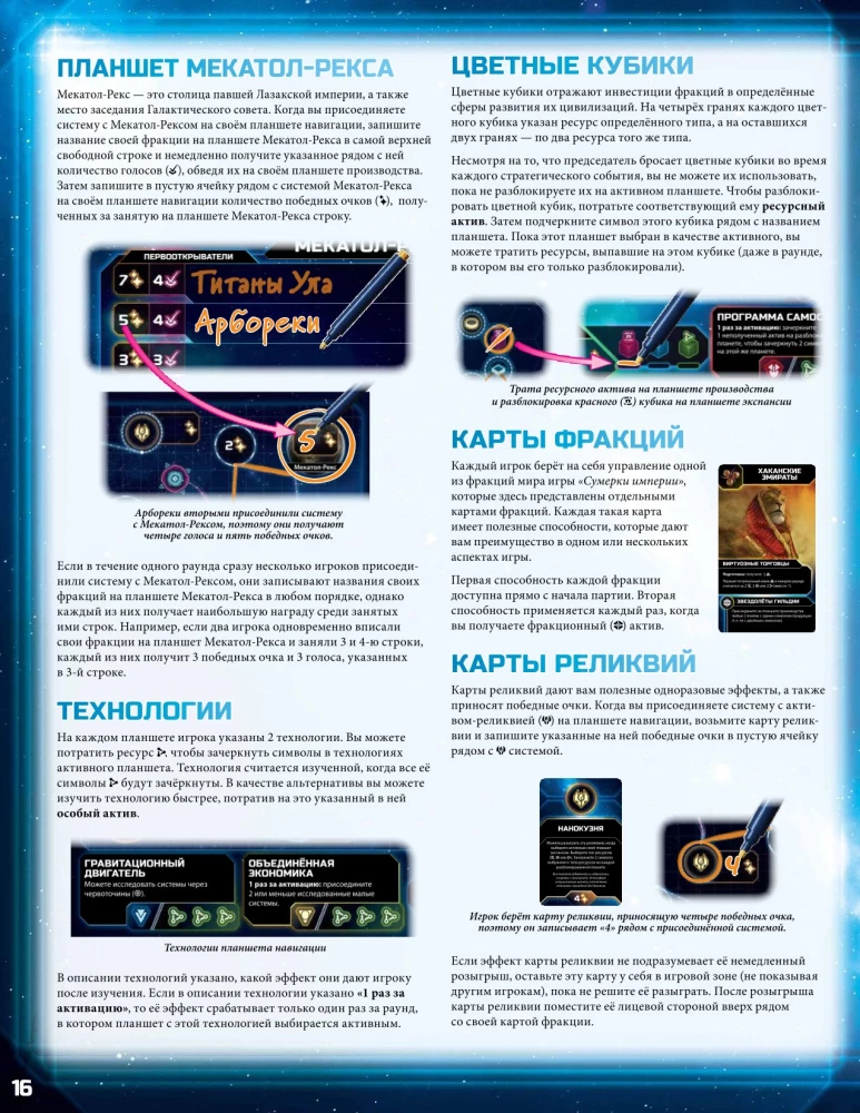 Twilight Imperium - Chronicle of the Galaxy