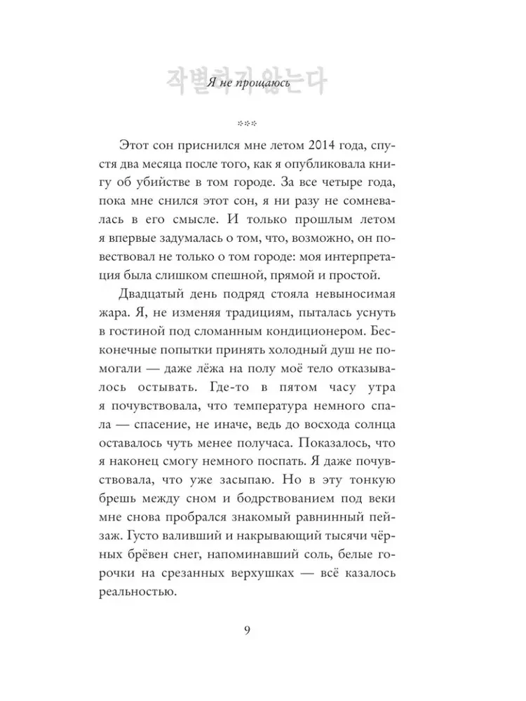 Nie żegnam się