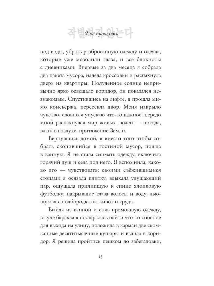 Nie żegnam się