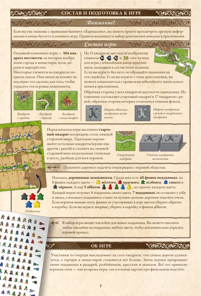 Настольная игра - Каркассон. Юбилейное издание