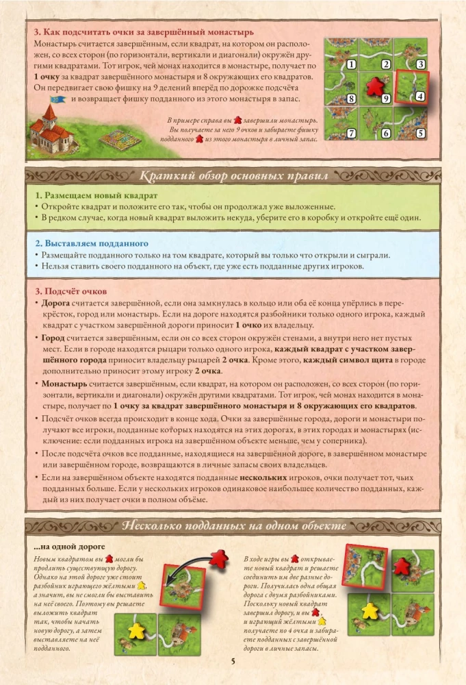 Настольная игра - Каркассон. Юбилейное издание