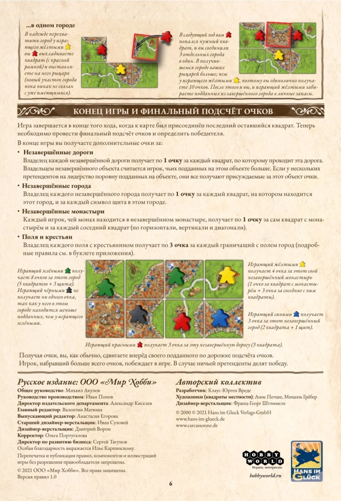 Настольная игра - Каркассон. Юбилейное издание