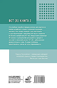 Деловой китайский язык. Подготовка к Business Chinese Test.  Книга 2