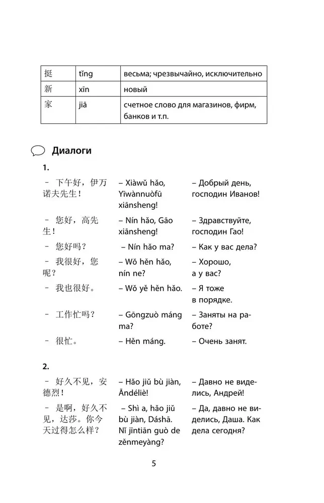 Деловой китайский язык. Подготовка к Business Chinese Test.  Книга 2