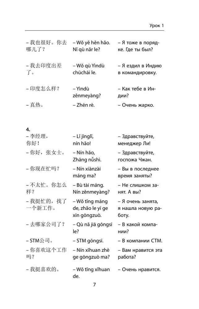 Деловой китайский язык. Подготовка к Business Chinese Test.  Книга 2