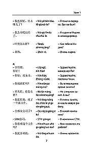 Деловой китайский язык. Подготовка к Business Chinese Test.  Книга 2