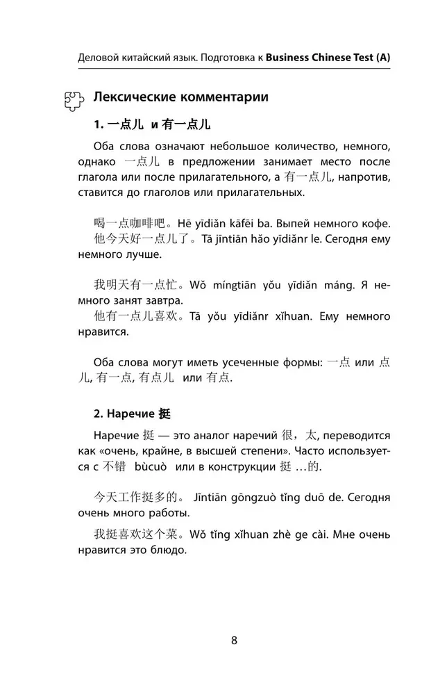 Деловой китайский язык. Подготовка к Business Chinese Test.  Книга 2