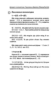 Деловой китайский язык. Подготовка к Business Chinese Test.  Книга 2